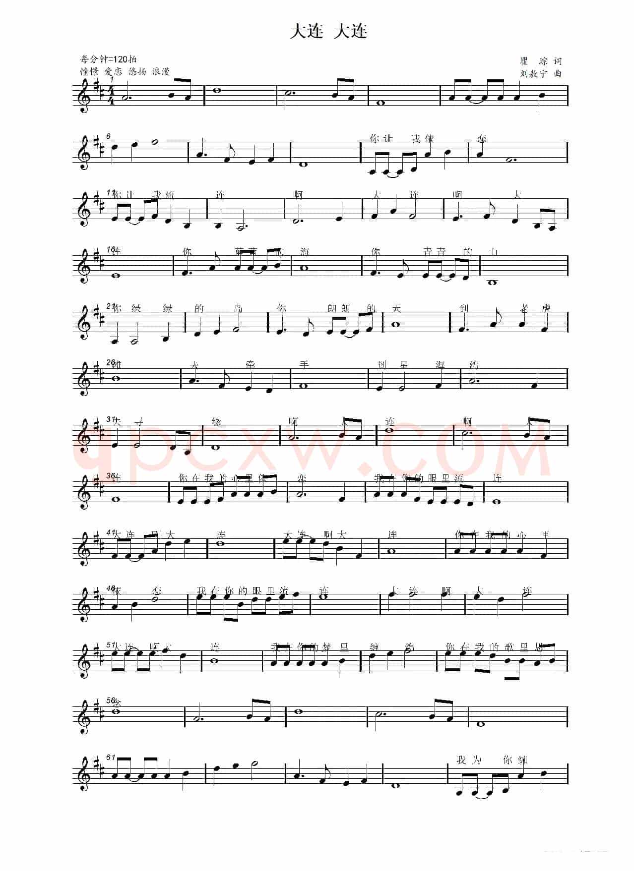 大连 大连（瞿琮词 刘敖宁曲）
