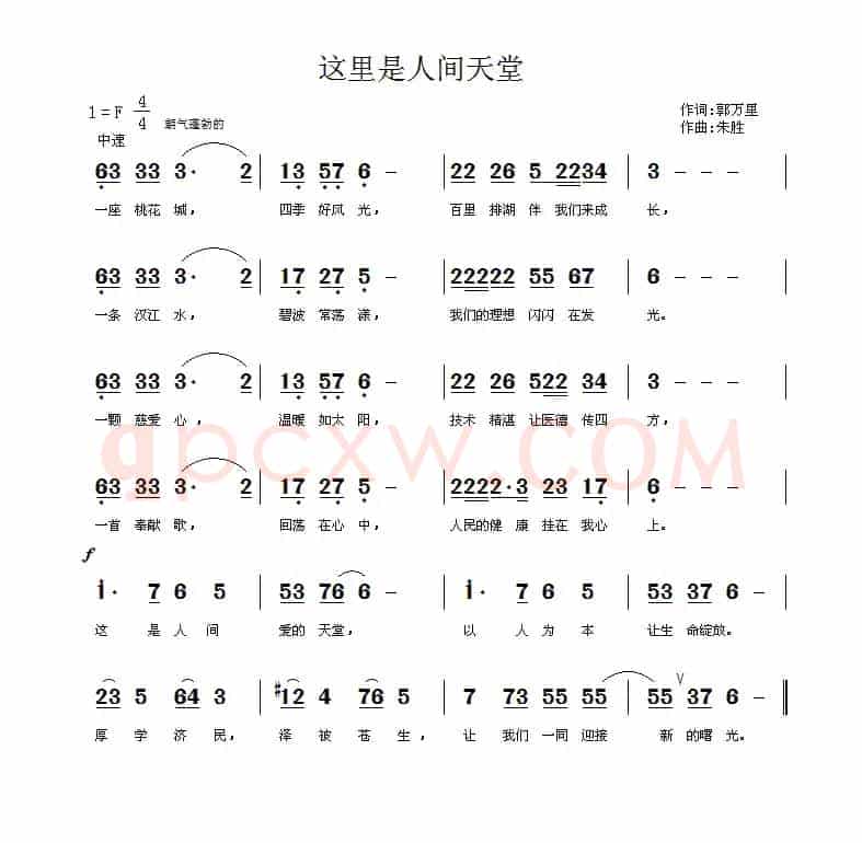 这里是人间天堂（郭万里词  朱胜曲）