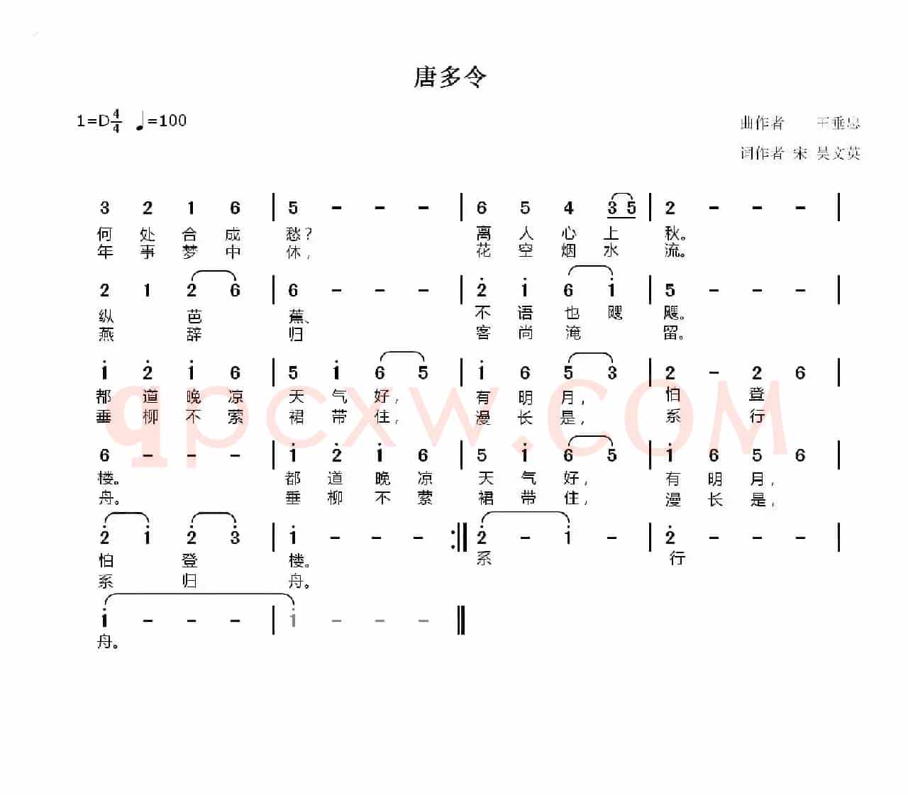 唐多令