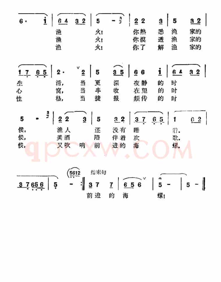 渔火（杨渡词 毕庶勤曲）