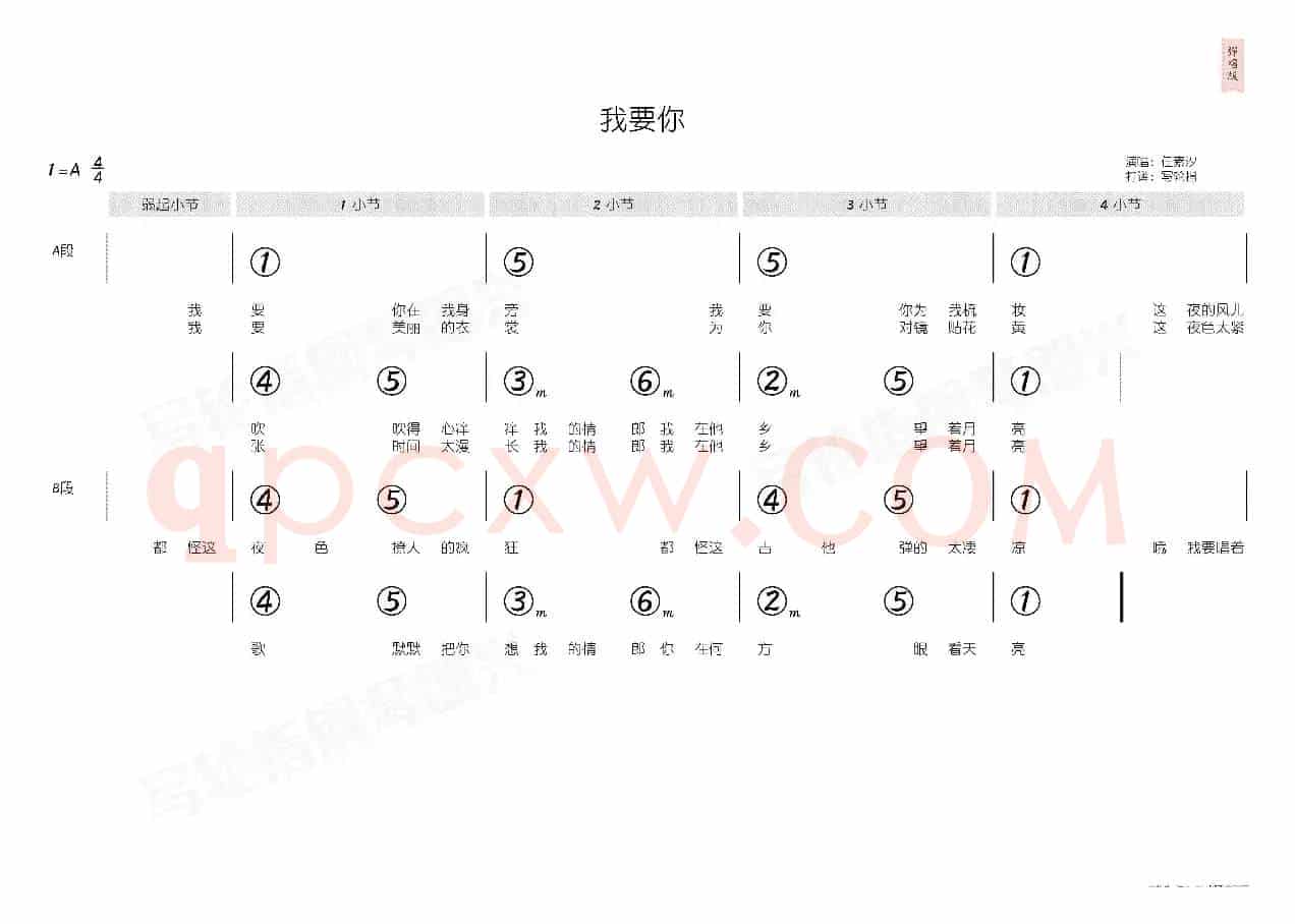 我要你（简和谱）