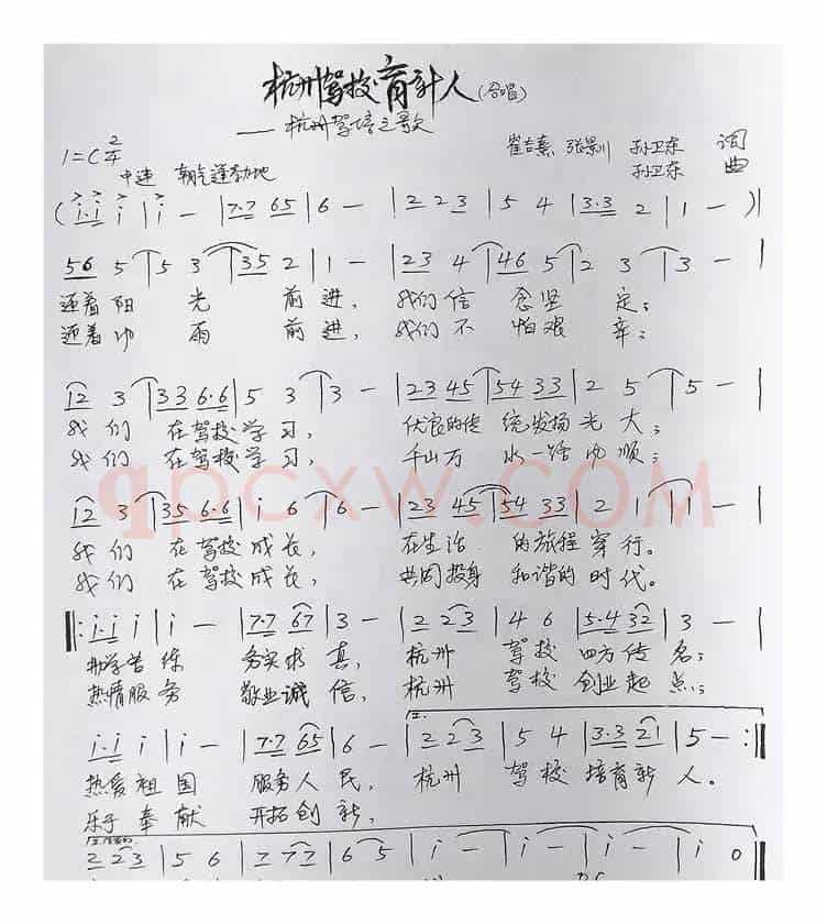 杭州驾校育新人（崔吉熹张景川词孙卫东曲）
