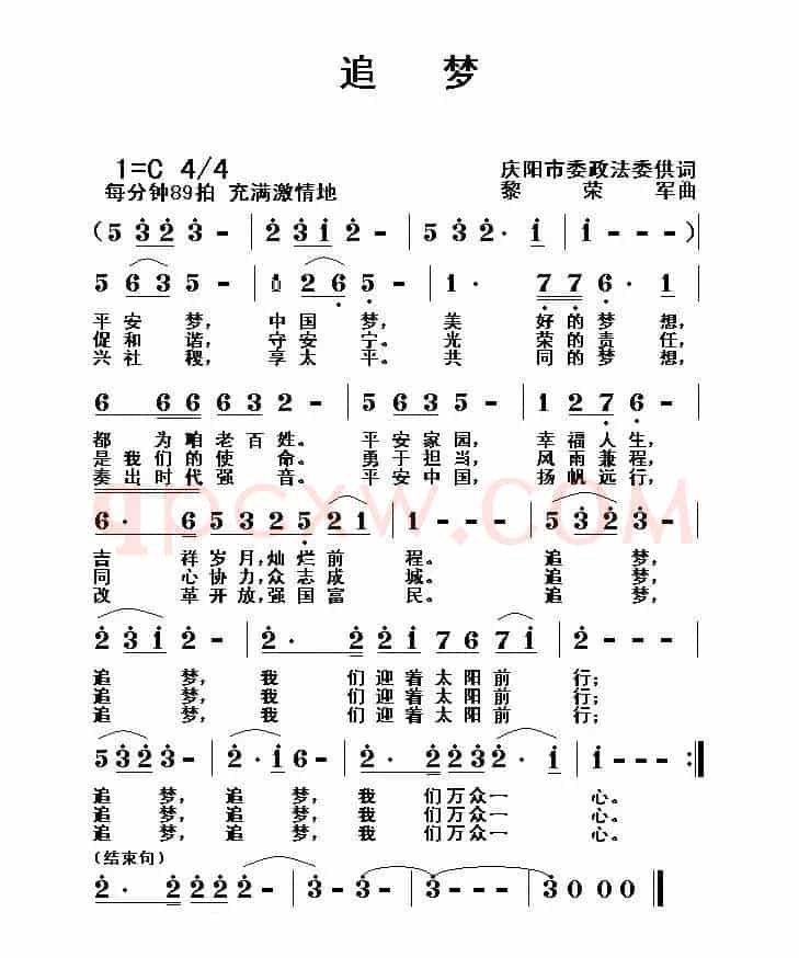 追梦（庆阳市委政法委供词 黎荣军曲）