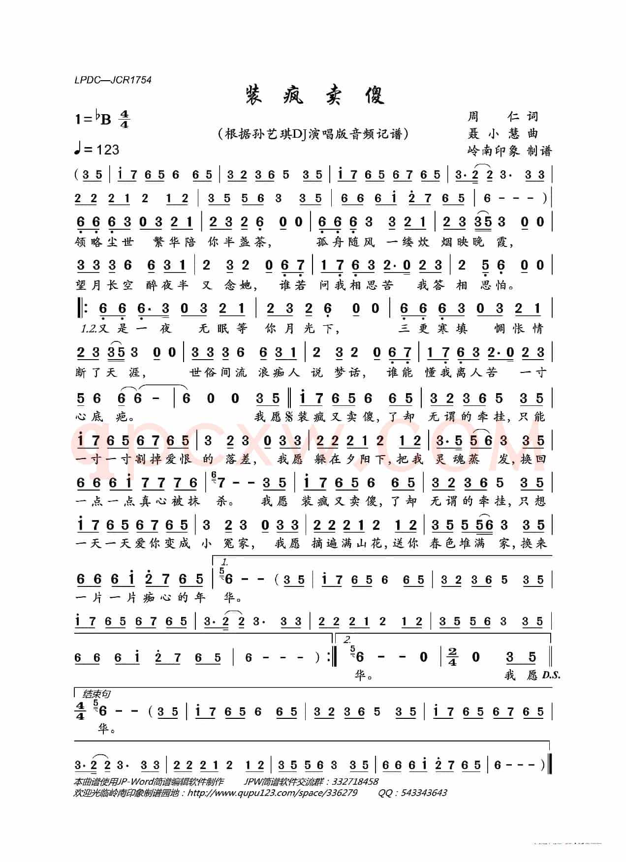 装疯卖傻