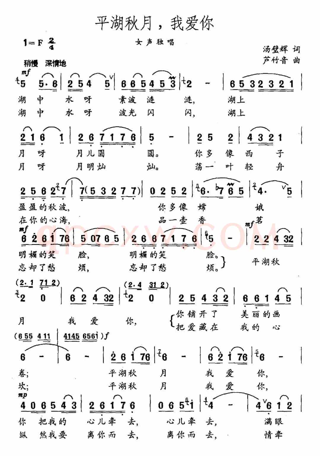 平湖秋月，我爱你（汤璧辉词 芦竹音曲）