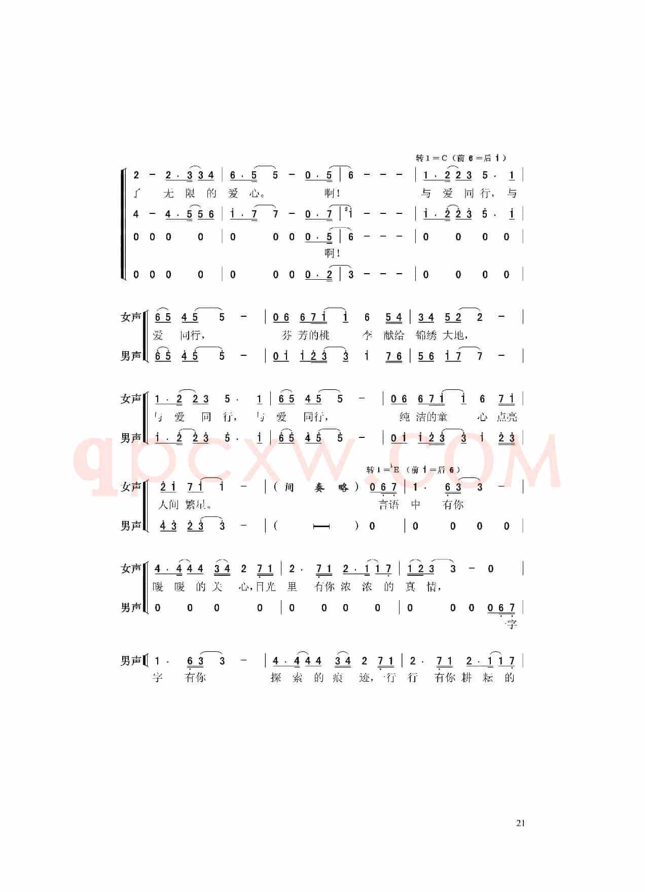 与爱同行（史勤词 黄正方曲）