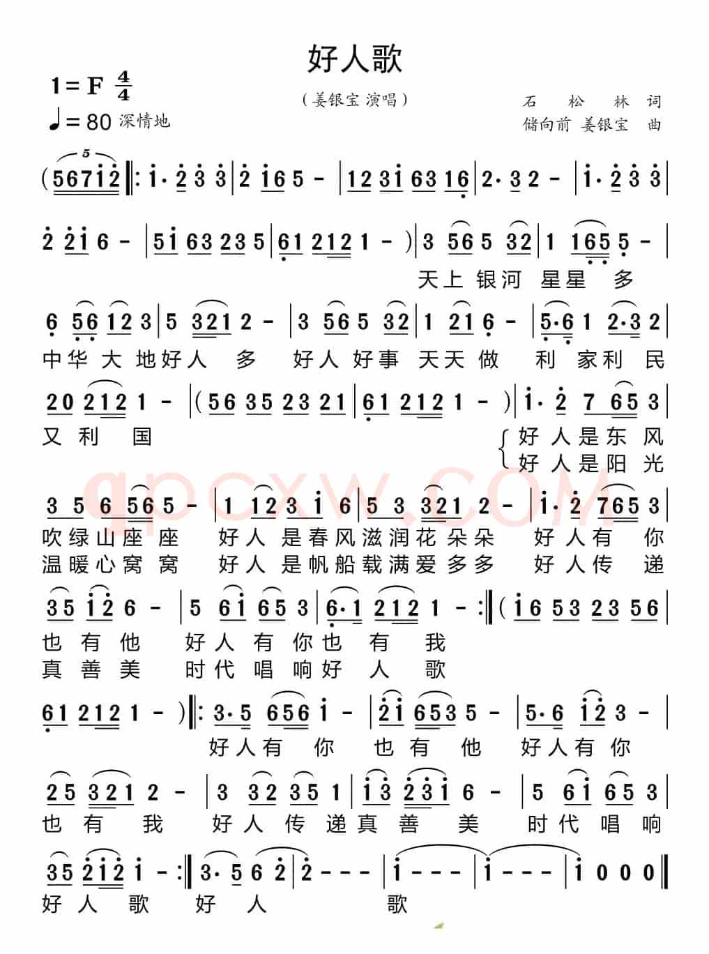好人歌