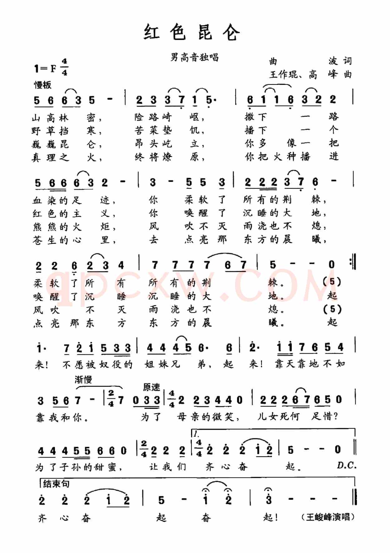 红色昆仑（曲波词 王作琨 高峰曲）