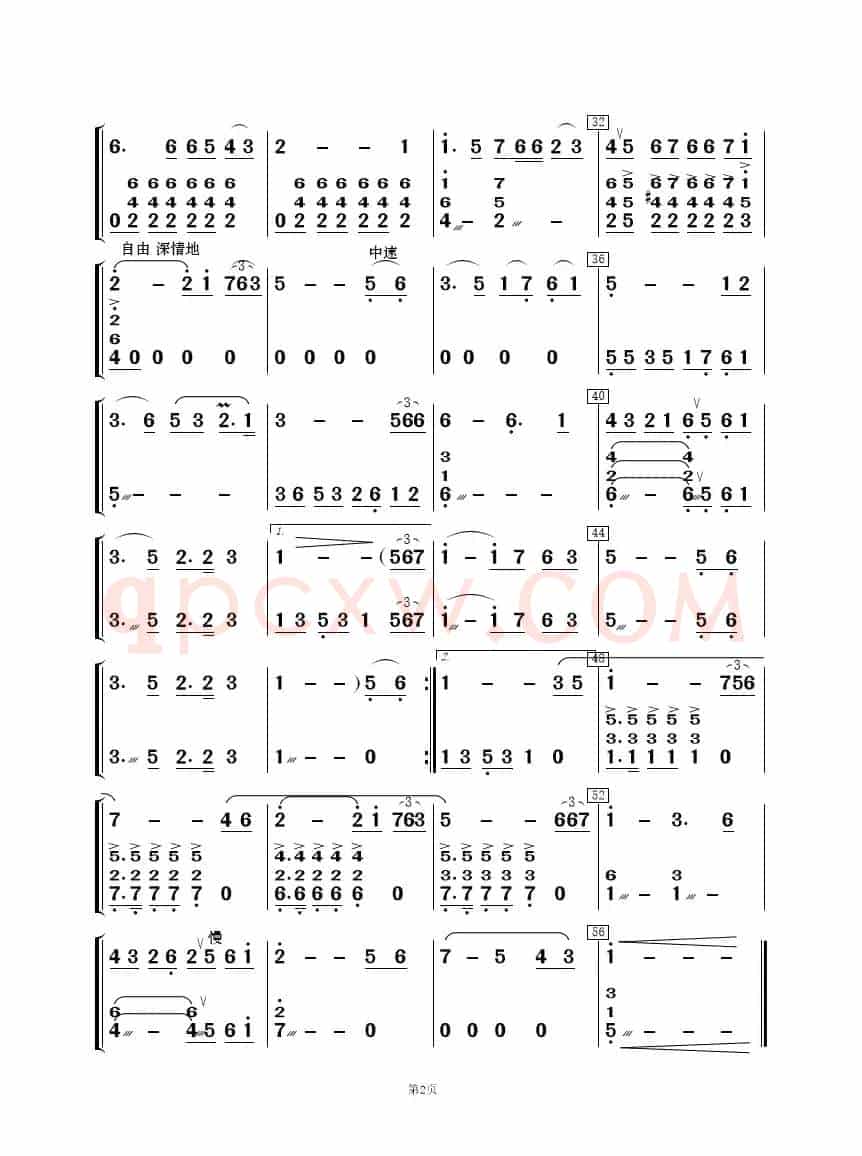 我爱你中国（歌唱与乐队）