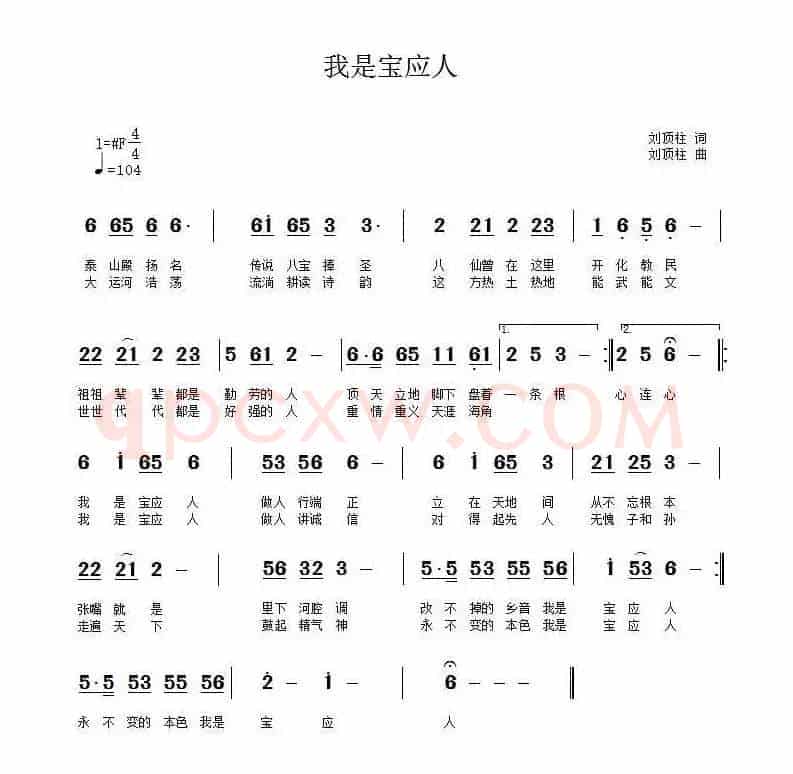 我是宝应人（刘顶柱词曲、张永君演唱）