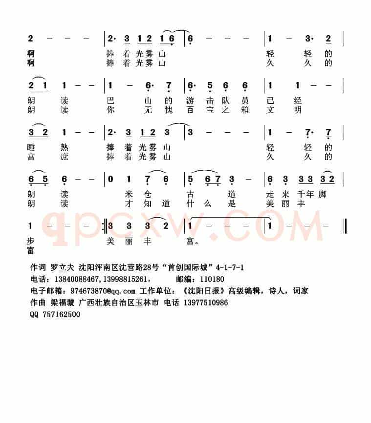 光雾山是一本书（罗立夫词 梁福璇曲）