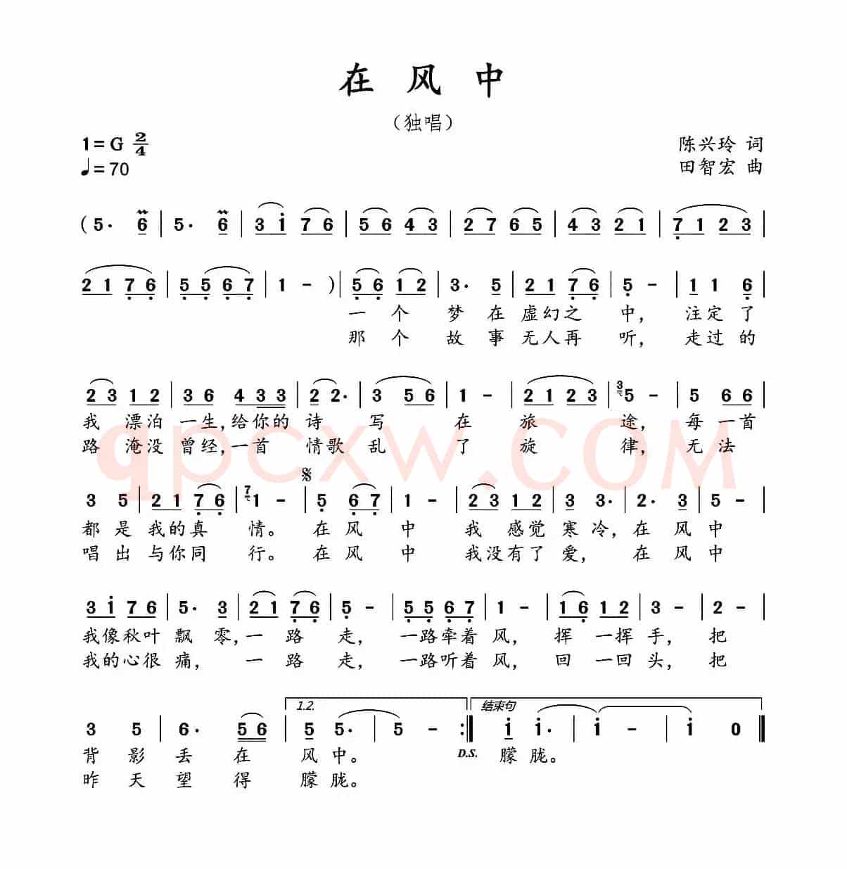 在风中
