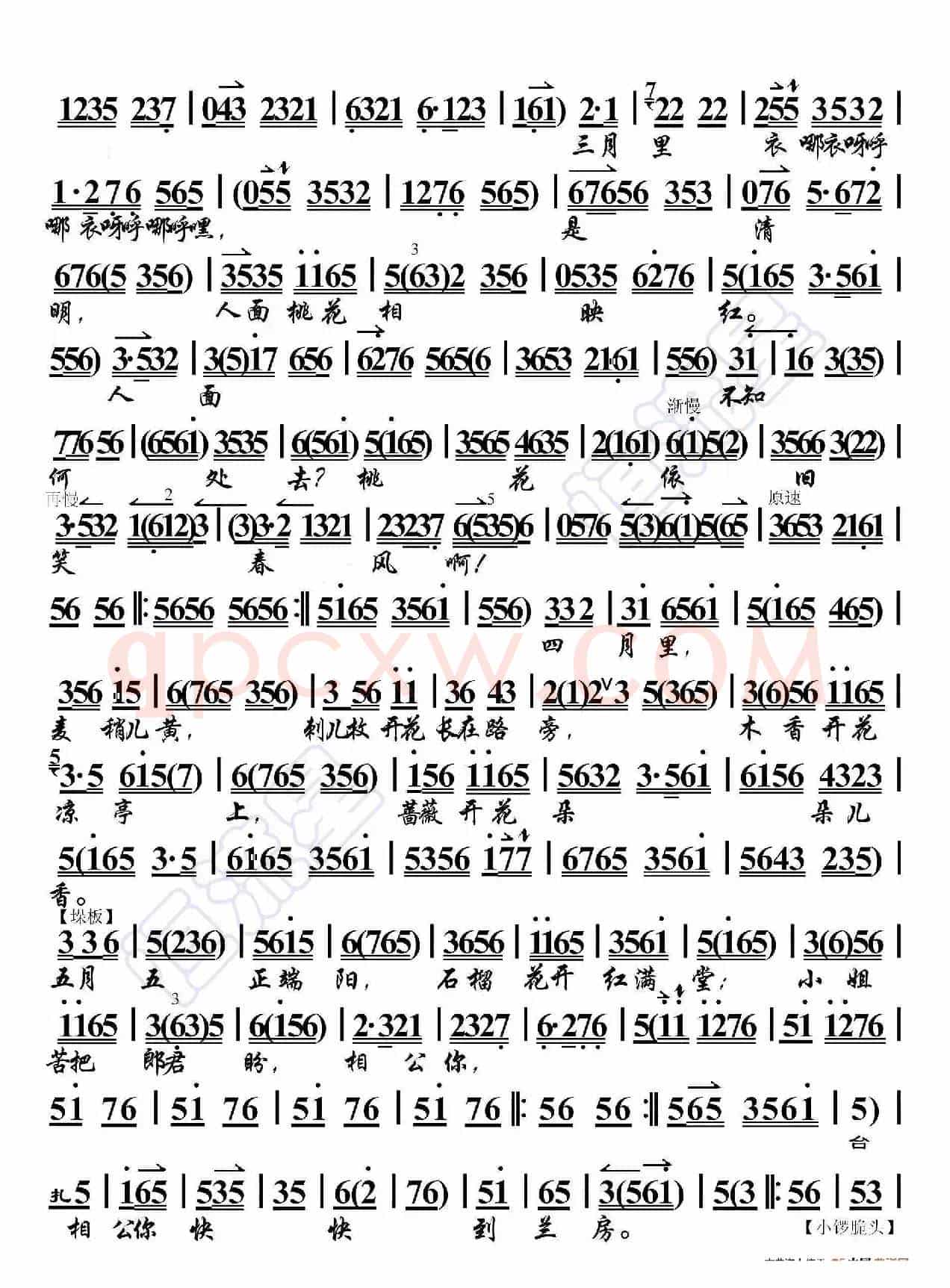 买水·听我表表十月花名（京胡伴奏谱）