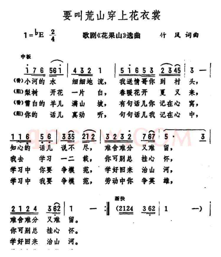 要叫荒山穿上花衣裳（歌剧《花果山》选曲）