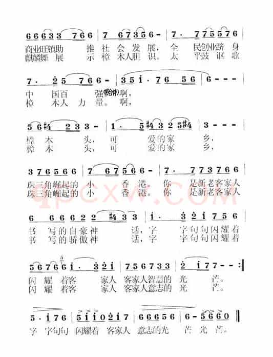 可爱的家乡 崛起的小香港(张一兰词 魏晓东曲)