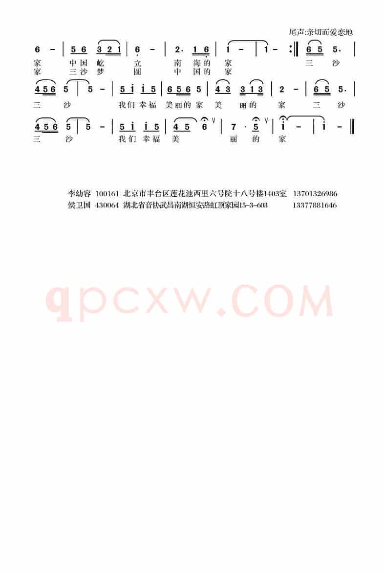 三沙梦·中国心（李幼容词 侯卫国曲）
