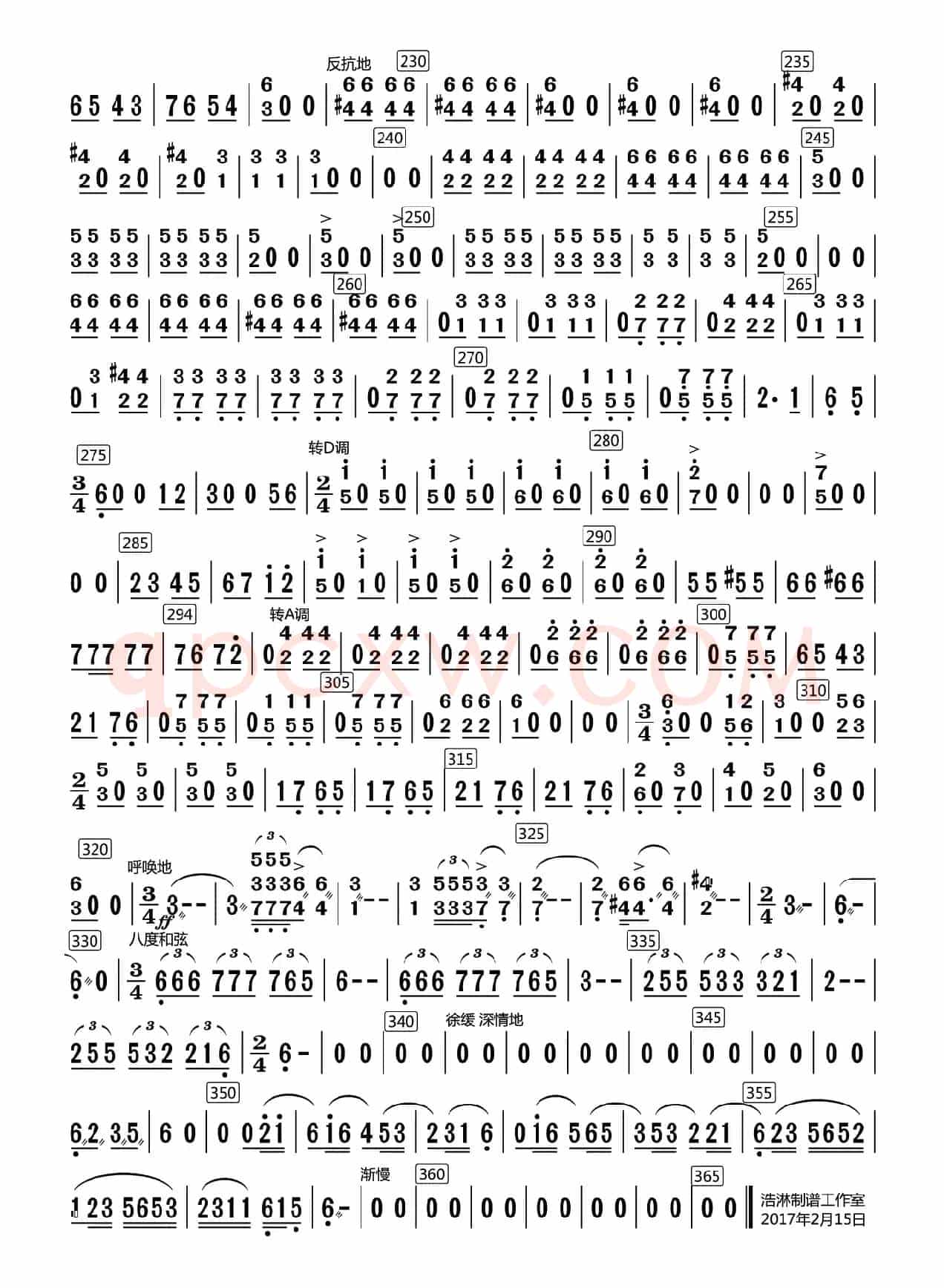 兰花花叙事曲（琵琶分谱）