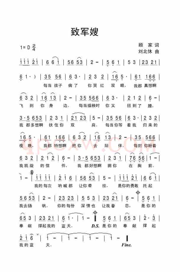 致军嫂