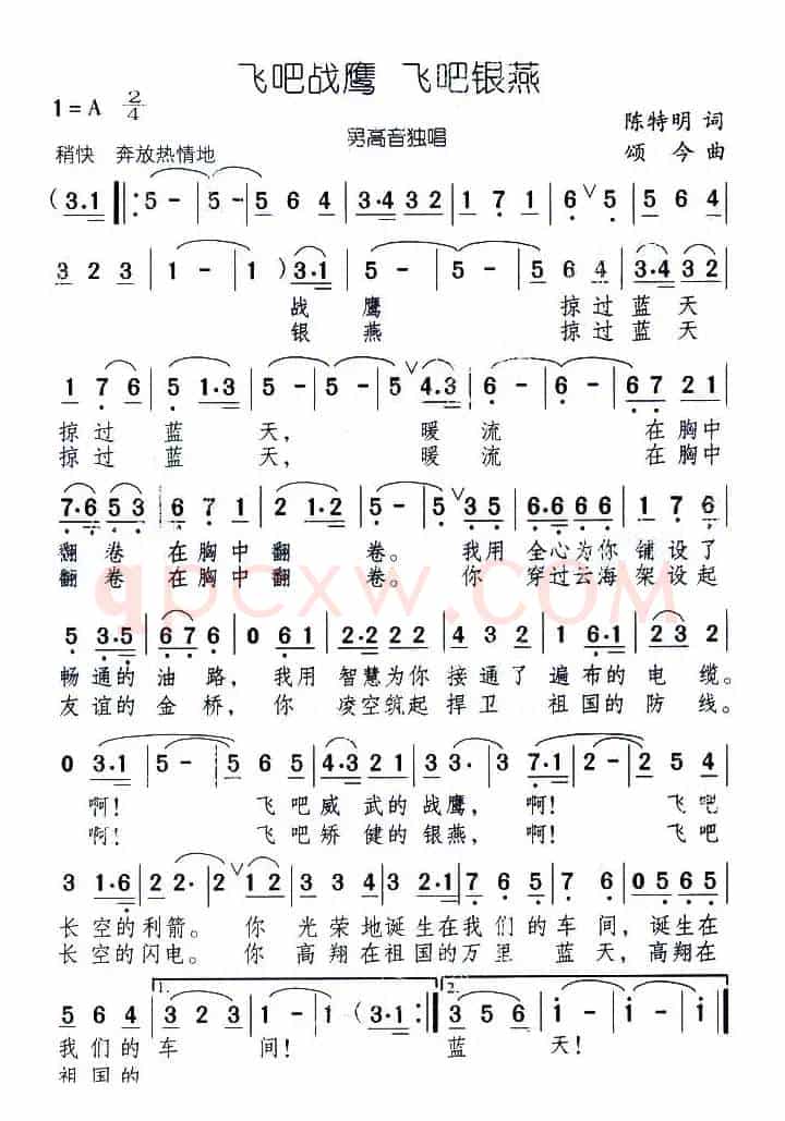 飞吧战鹰 飞吧银燕