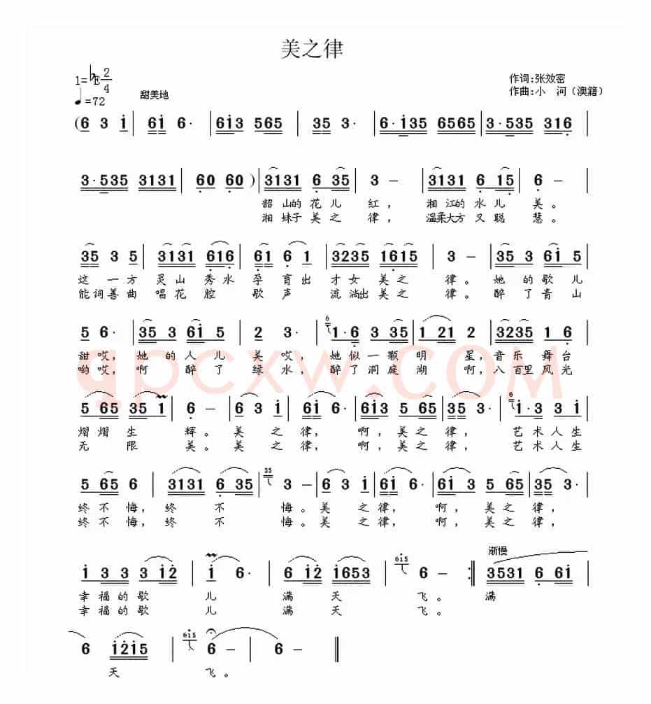 美之律