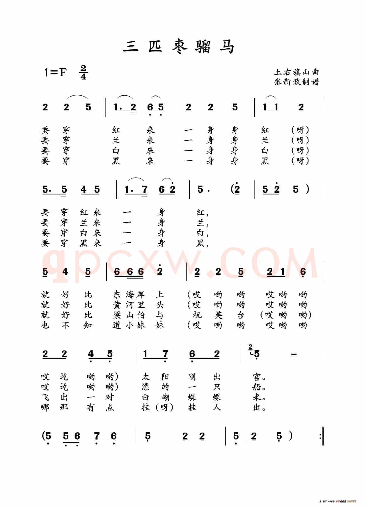 三匹枣骝马（二人台经典、土右旗山曲）