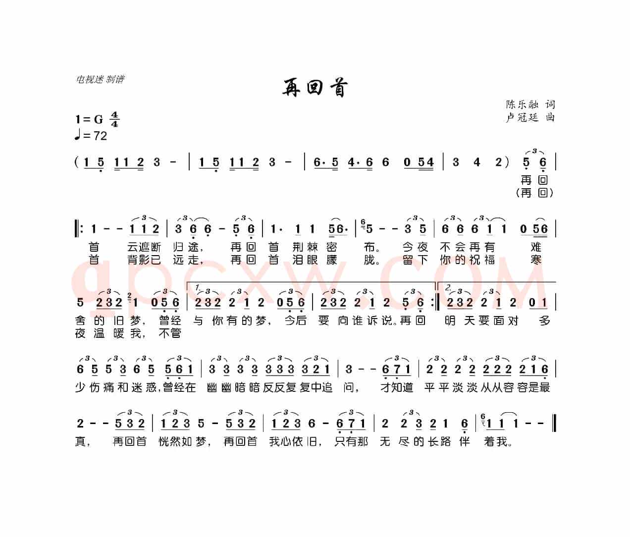 再回首