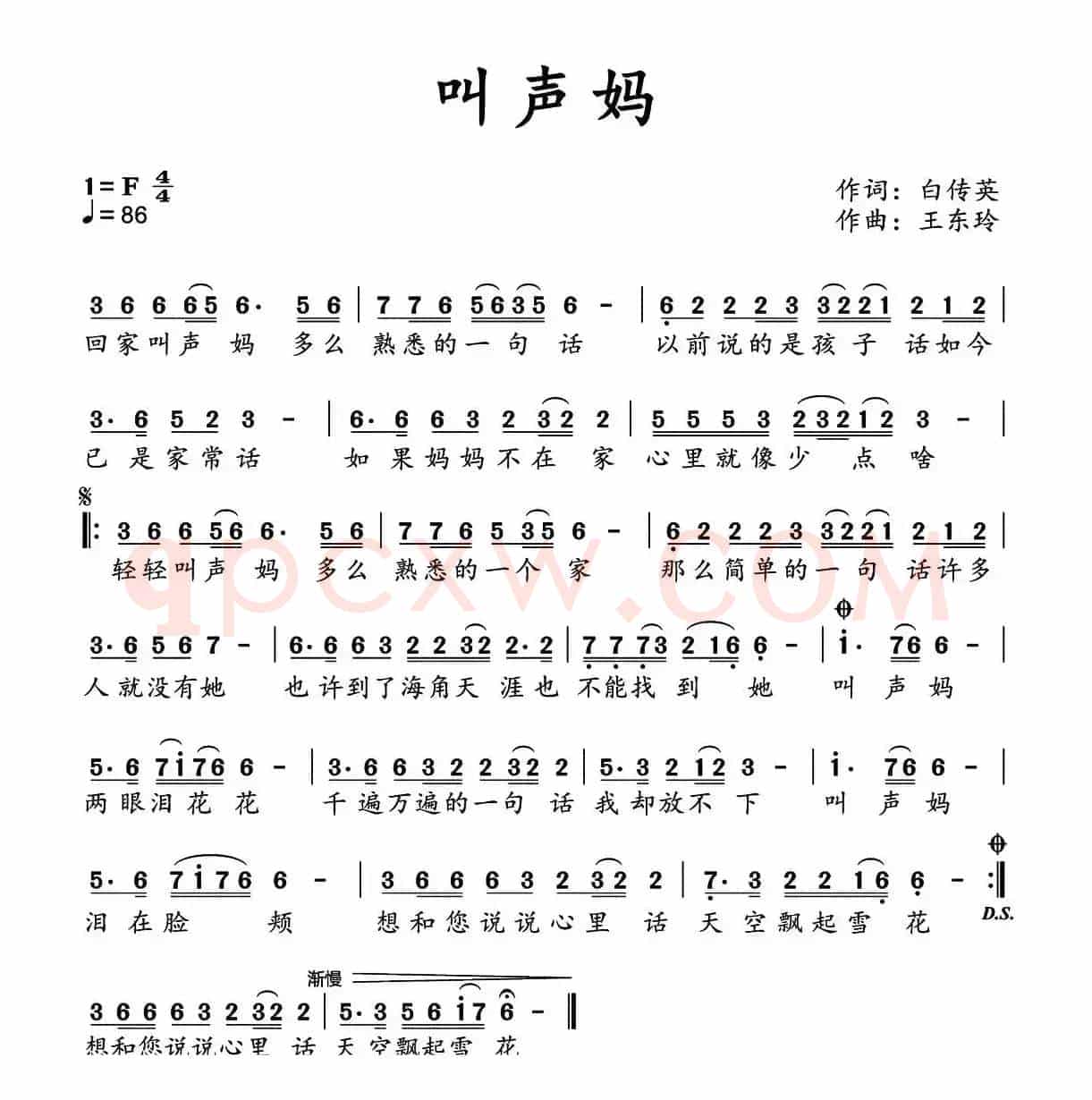 叫声妈