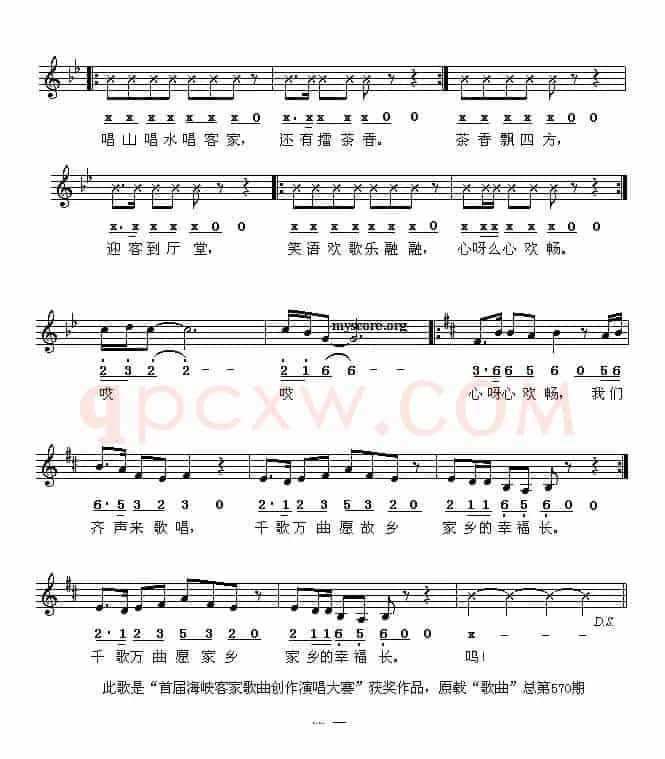 客家擂茶谣（线、简谱混排版）