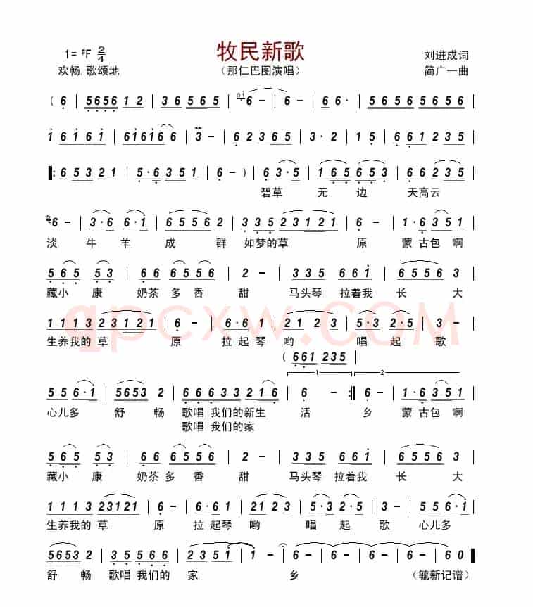 牧民新歌
