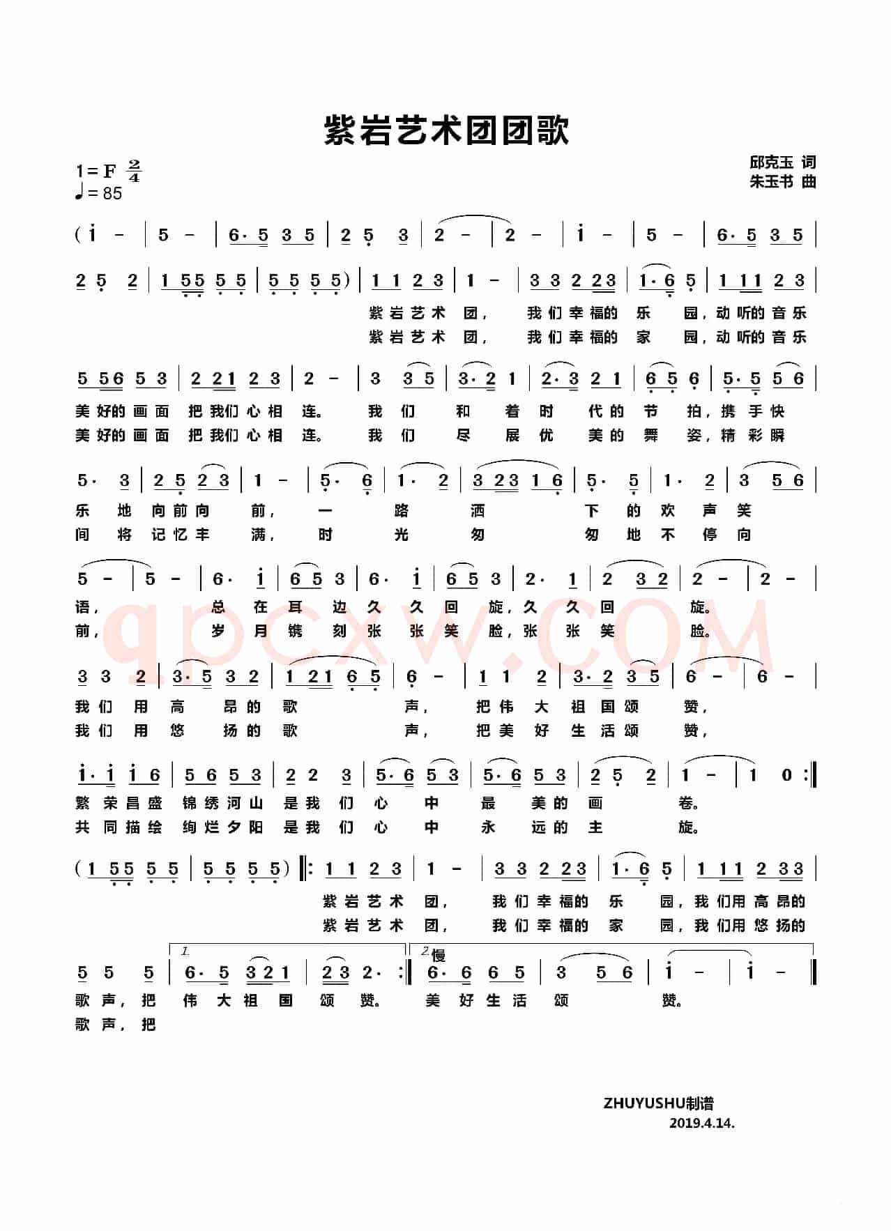 紫岩艺术团团歌
