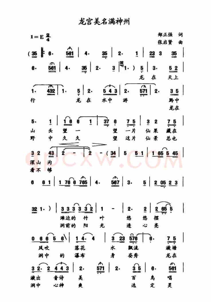 龙宫美名满神州