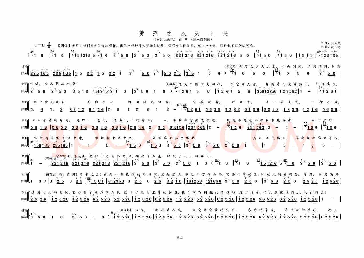 黄河之水天上来①（《黄河大合唱》曲三）
