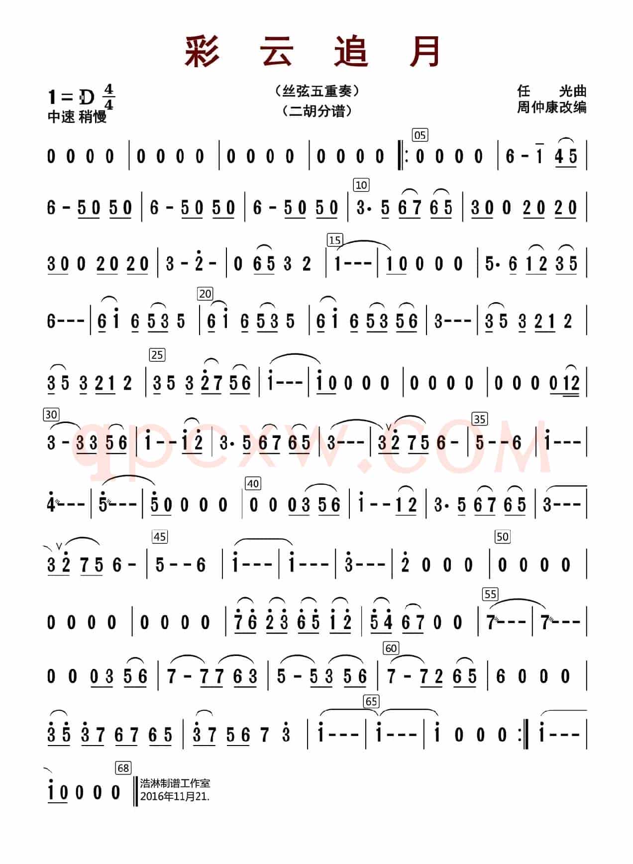 彩云追月（二胡分谱）