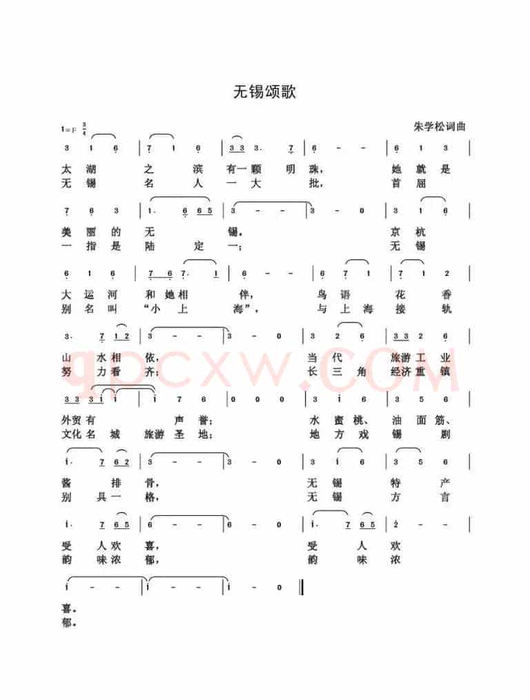 无锡颂歌（朱国鑫创作）