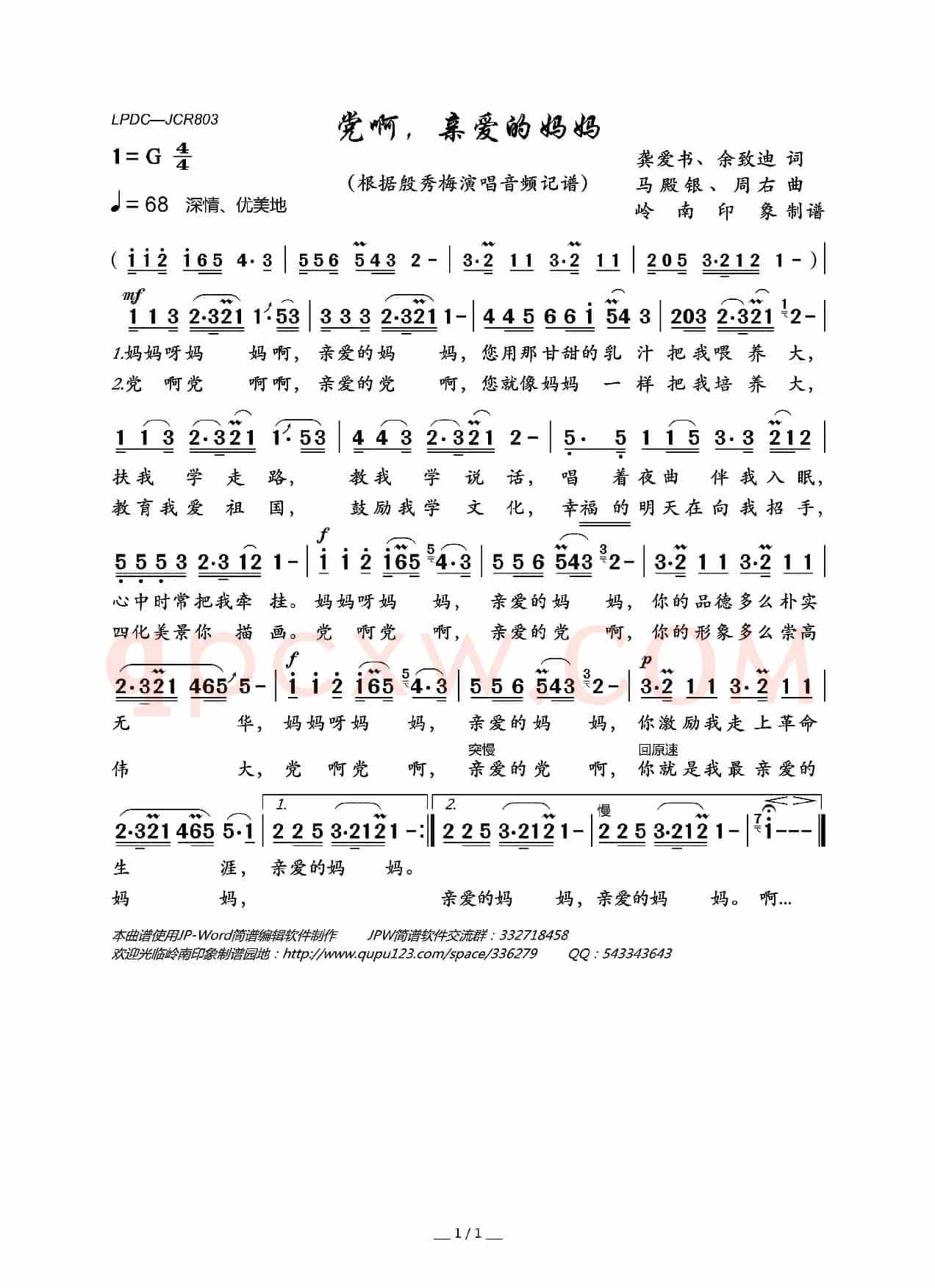 党啊,亲爱的妈妈