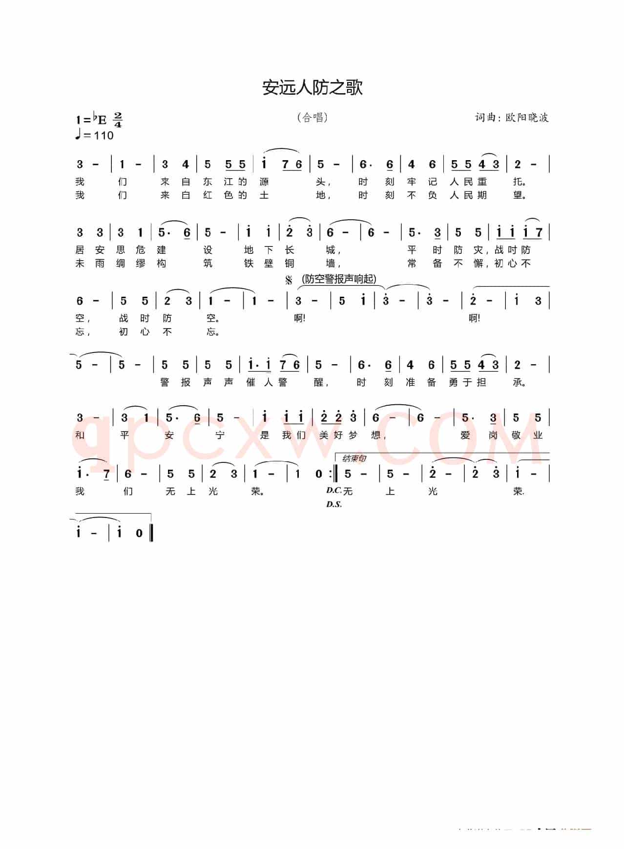 安远人民防空之歌(欧阳晓波 词曲)
