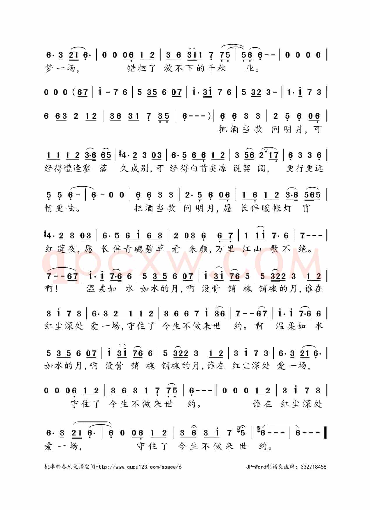 问月(网络小说《一生孤注掷温柔》主题曲)