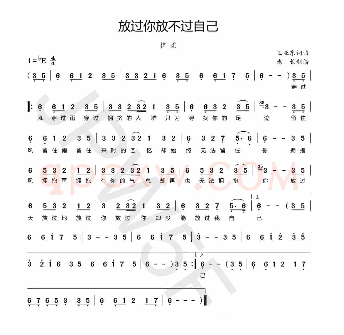 放过你放不过自己