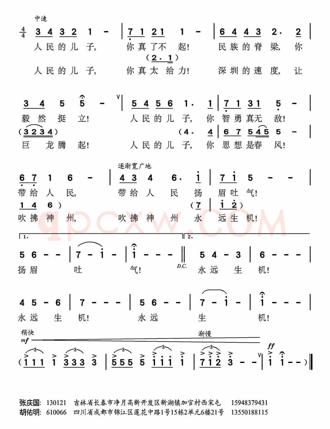 人民的儿子（张庆国词 胡佑明曲）