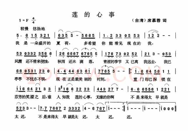 莲的心事（[台湾]席慕蓉词 张玉晶曲）