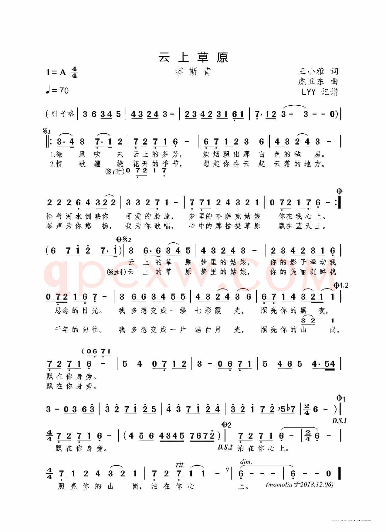 云上草原（王小雅词 虎卫东曲）