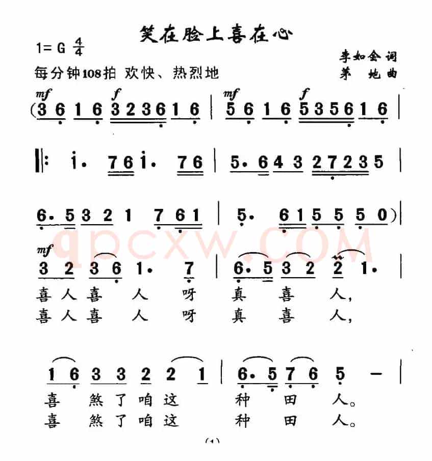 笑在脸上喜在心
