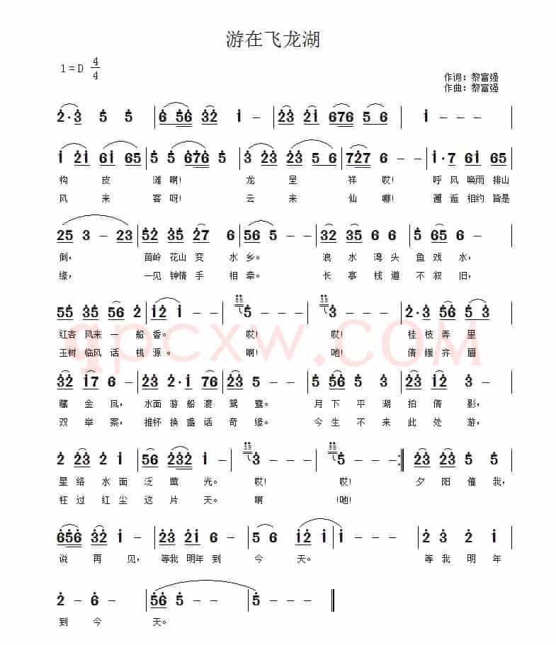 游在飞龙湖
