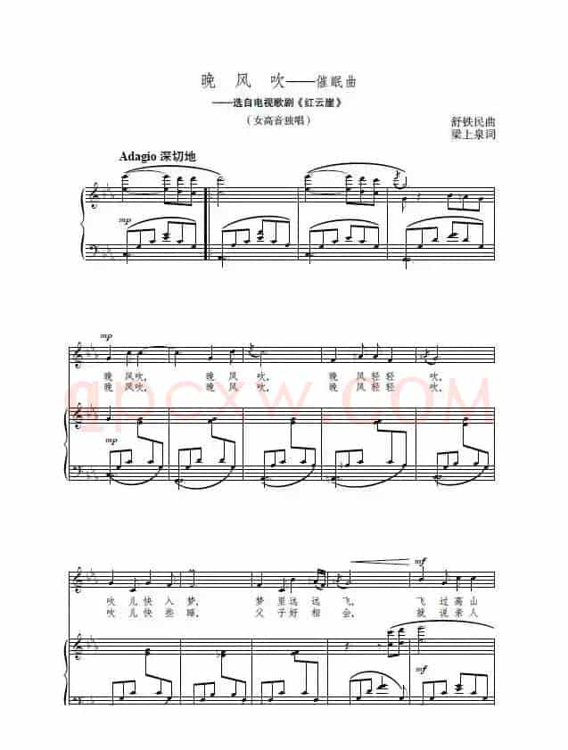 晚风吹（选自电视歌剧《红云崖》、正谱）