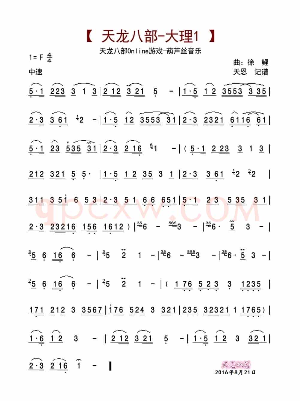 天龙八部·大理1（葫芦丝音乐）