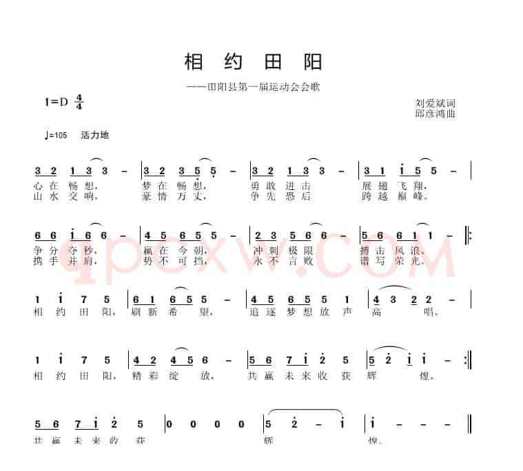 相约田阳