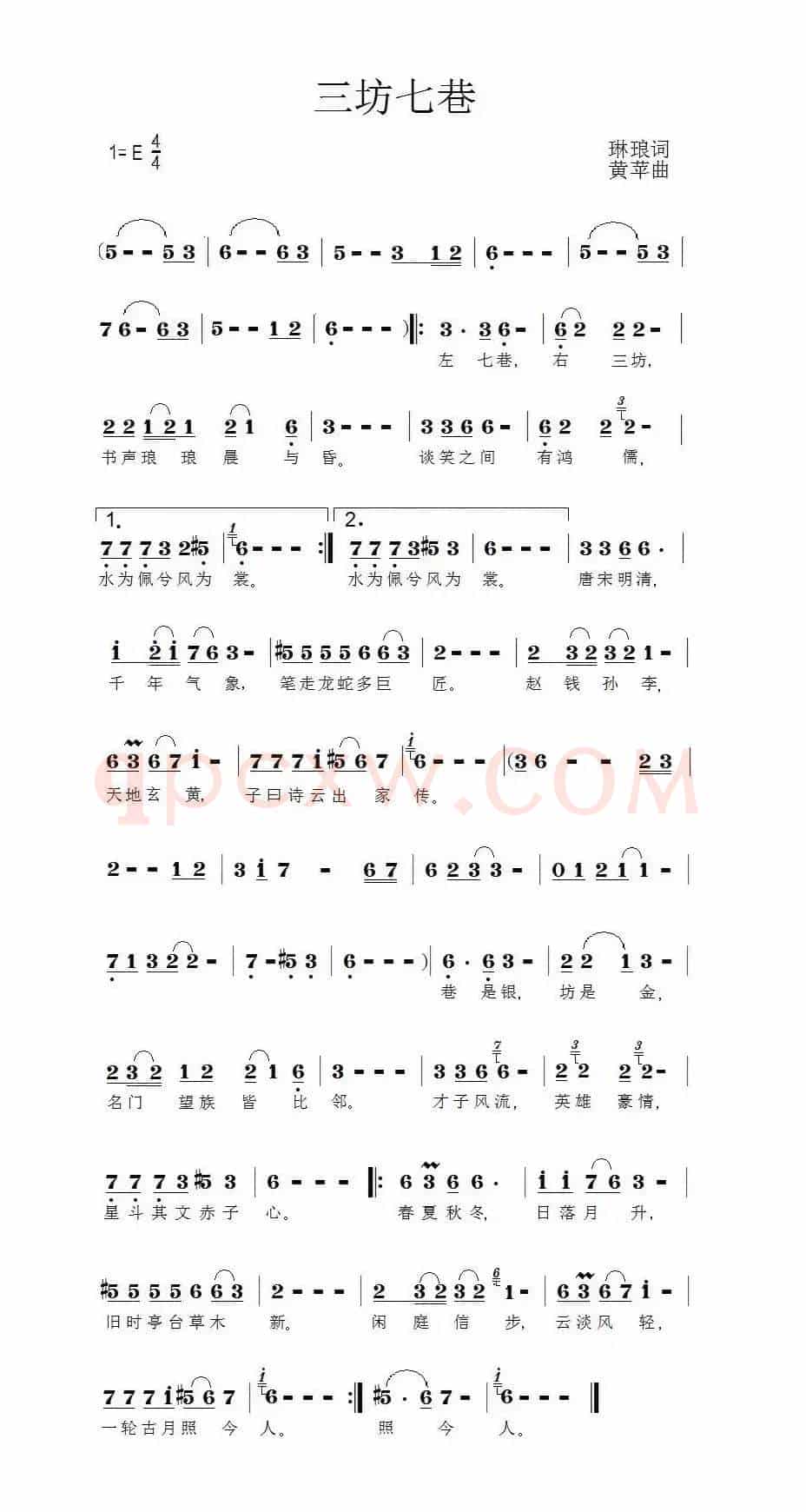 三坊七巷(福州方言歌曲)