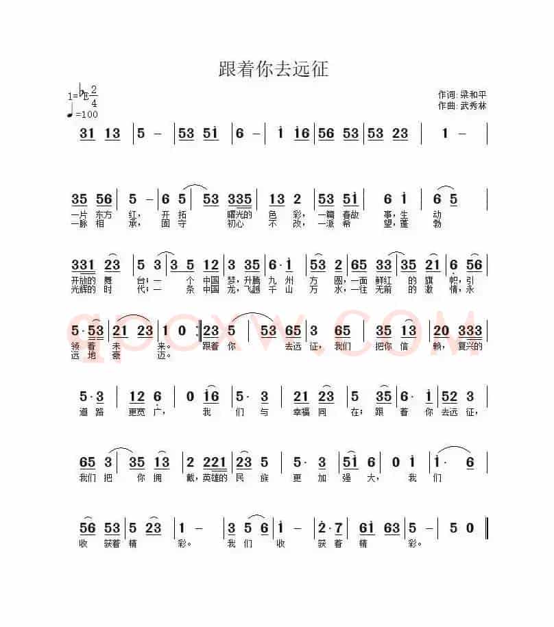 跟着你去远征