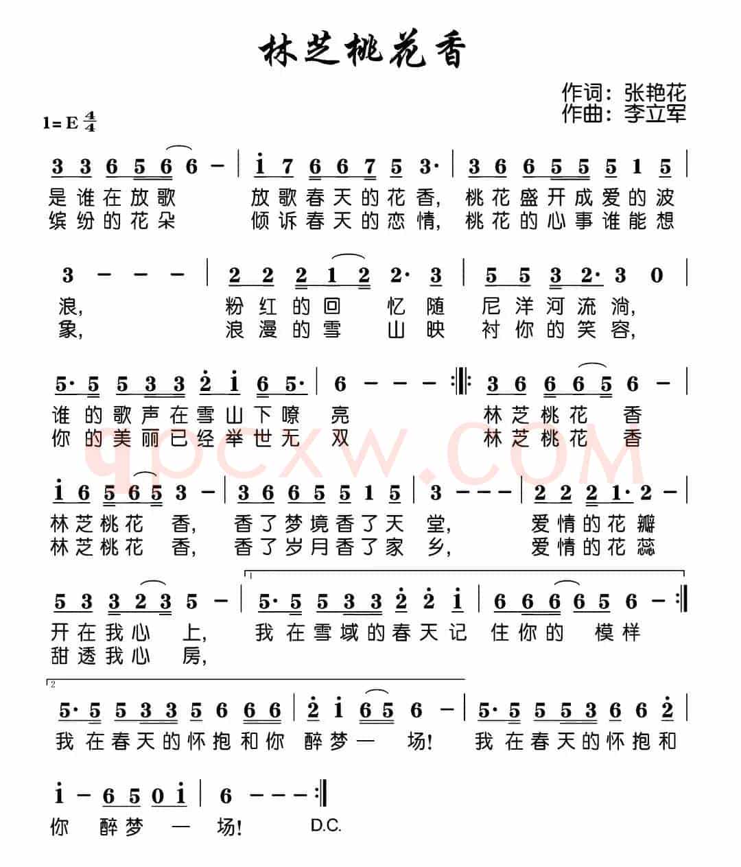 林芝桃花香（张艳花词 李立军曲）