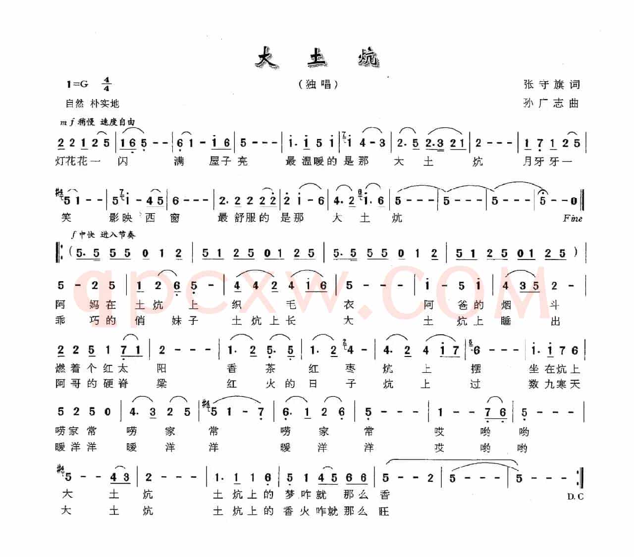 大土炕
